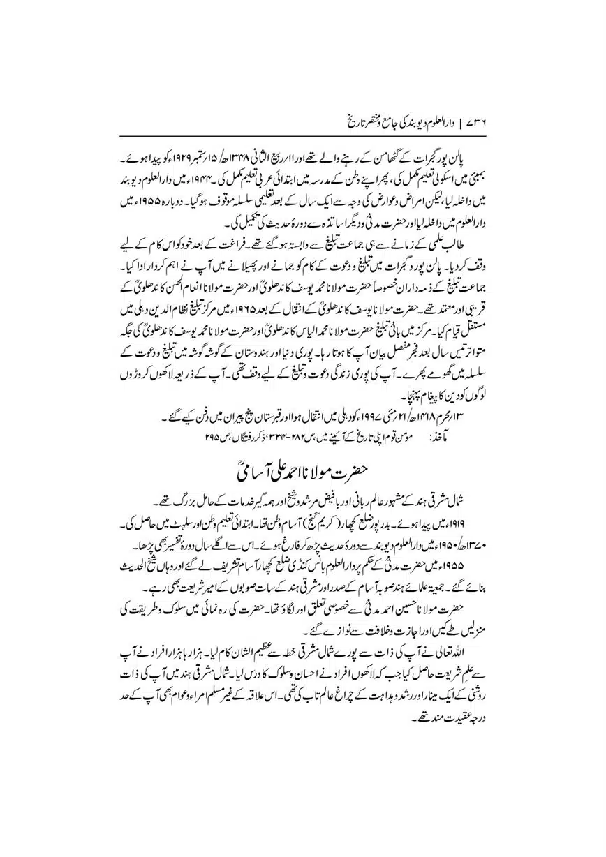 Dar-Uloom-Deoband-ki-Jamia-o-Mukhtsar-Tareekh-page-00737