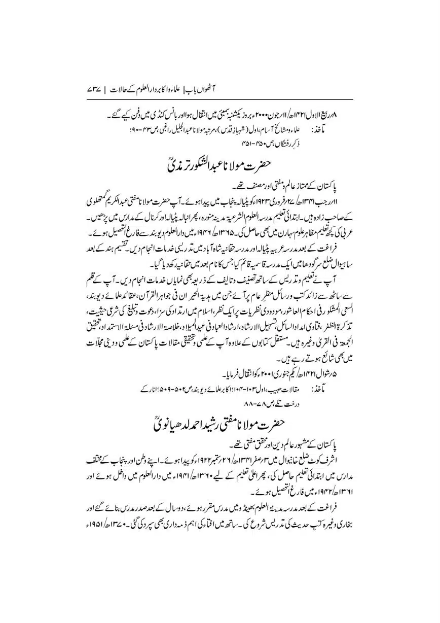 Dar-Uloom-Deoband-ki-Jamia-o-Mukhtsar-Tareekh-page-00738
