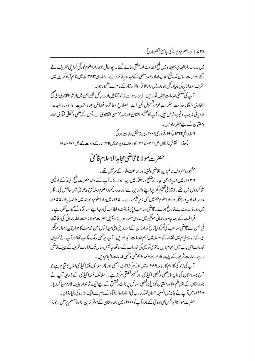 Dar-Uloom-Deoband-ki-Jamia-o-Mukhtsar-Tareekh-page-00739