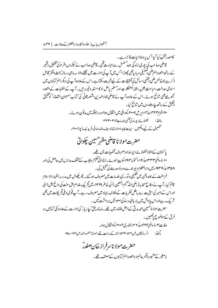 Dar-Uloom-Deoband-ki-Jamia-o-Mukhtsar-Tareekh-page-00740