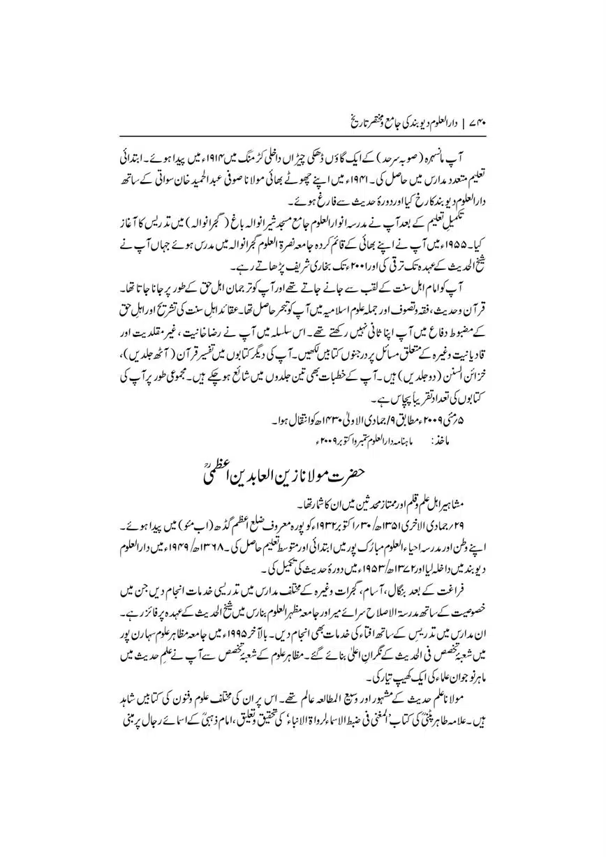 Dar-Uloom-Deoband-ki-Jamia-o-Mukhtsar-Tareekh-page-00741