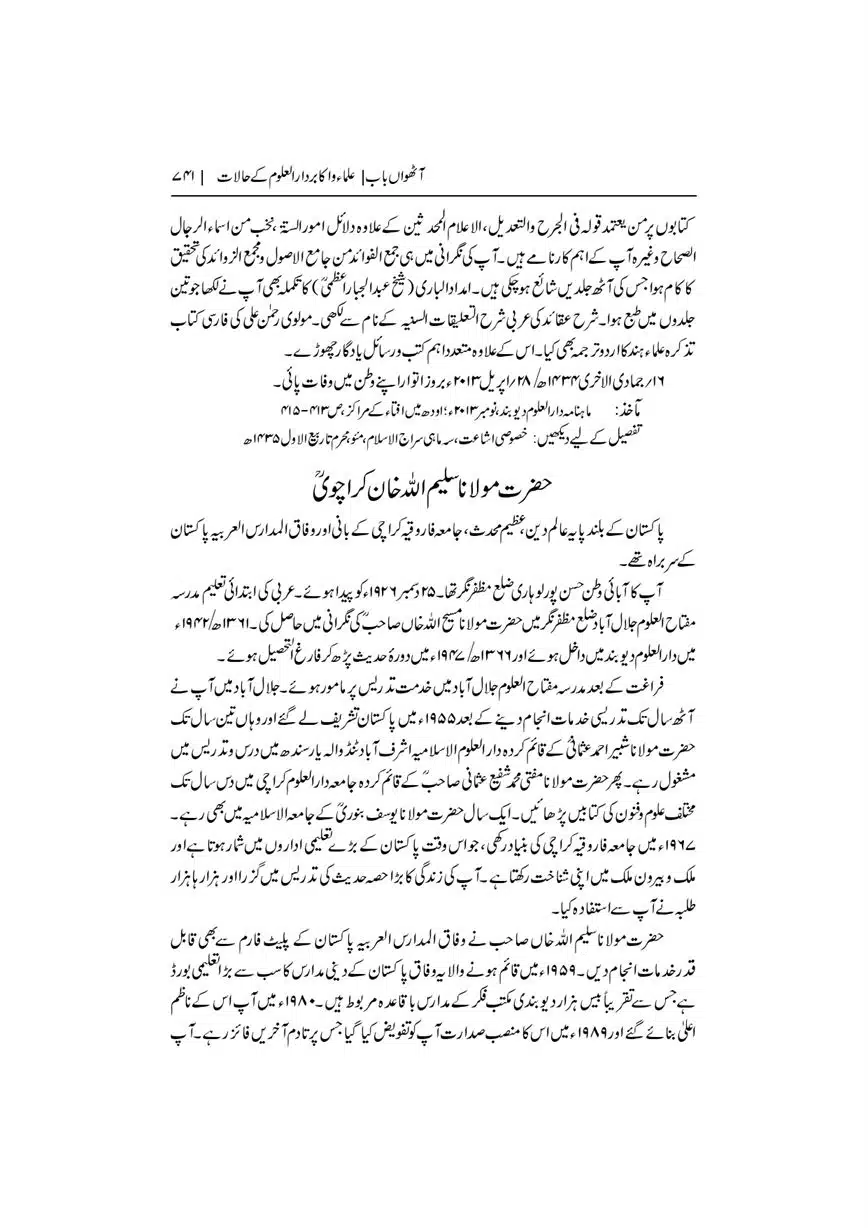 Dar-Uloom-Deoband-ki-Jamia-o-Mukhtsar-Tareekh-page-00742