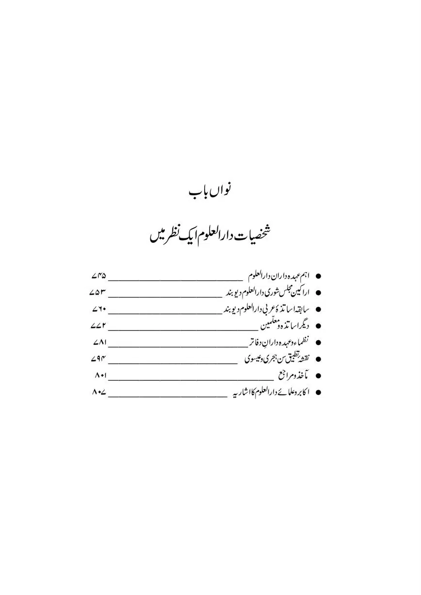 Dar-Uloom-Deoband-ki-Jamia-o-Mukhtsar-Tareekh-page-00745