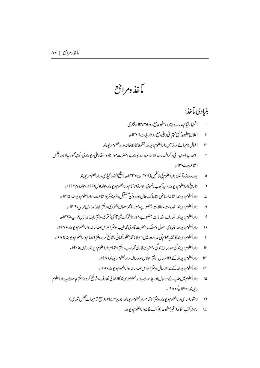 Dar-Uloom-Deoband-ki-Jamia-o-Mukhtsar-Tareekh-page-00801