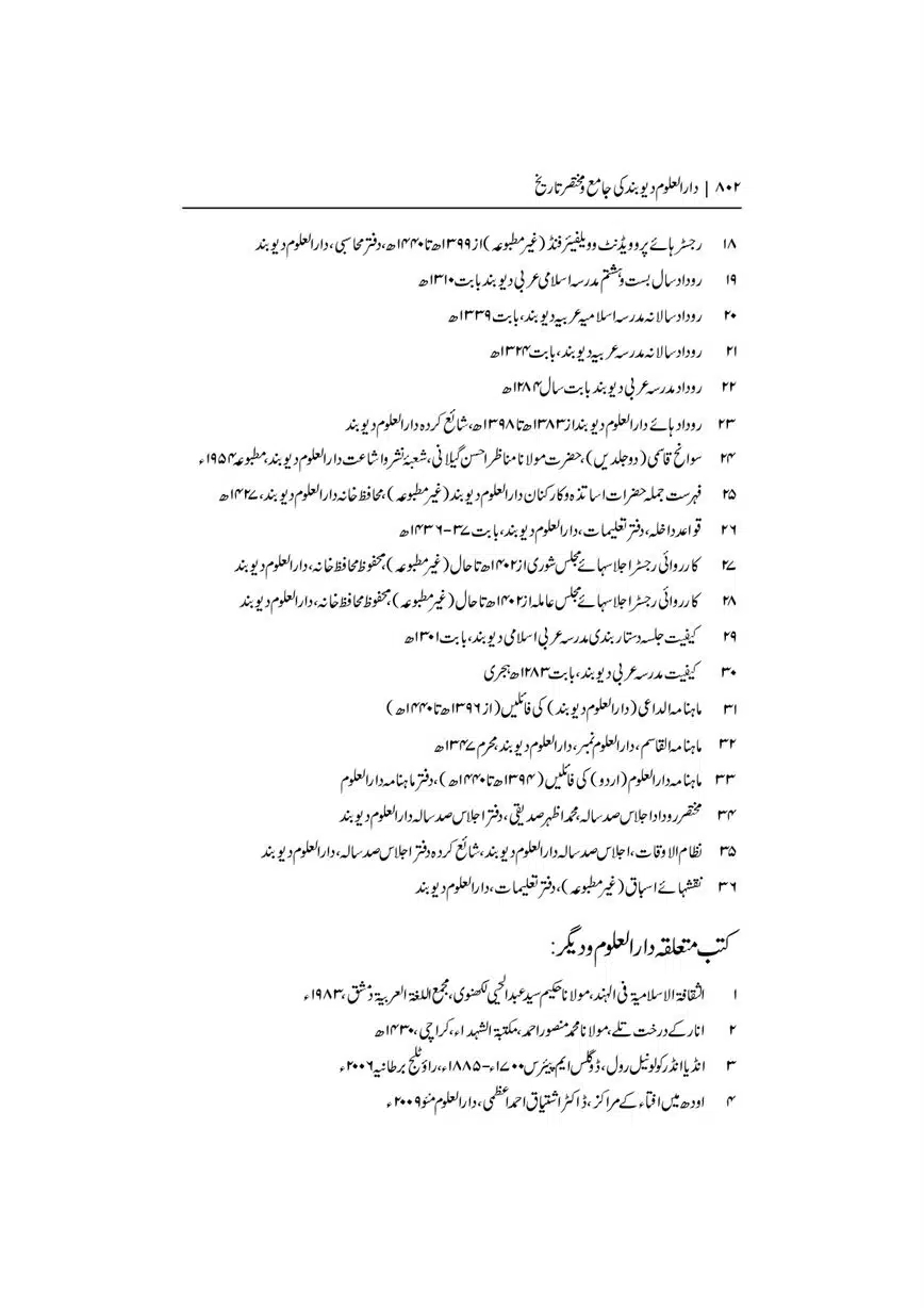 Dar-Uloom-Deoband-ki-Jamia-o-Mukhtsar-Tareekh-page-00802