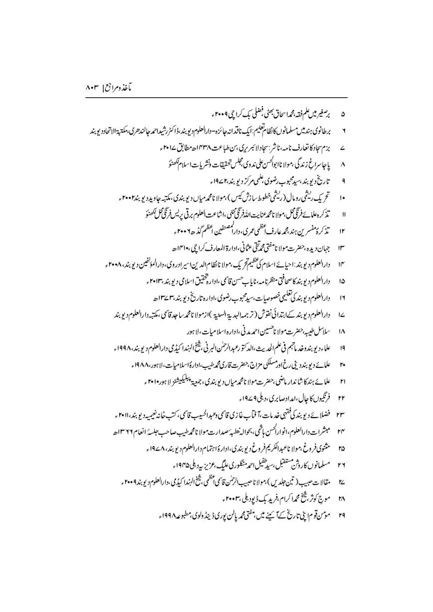 Dar-Uloom-Deoband-ki-Jamia-o-Mukhtsar-Tareekh-page-00803