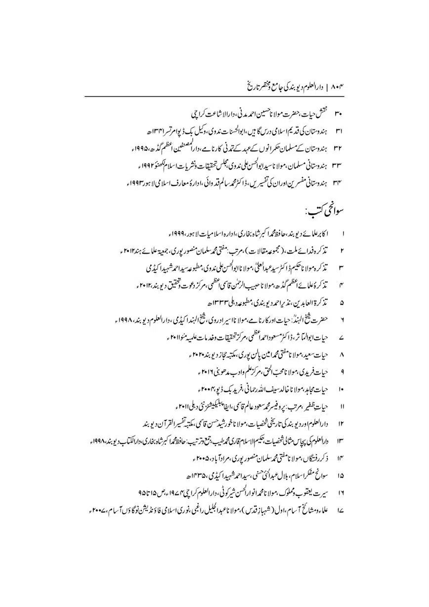 Dar-Uloom-Deoband-ki-Jamia-o-Mukhtsar-Tareekh-page-00804