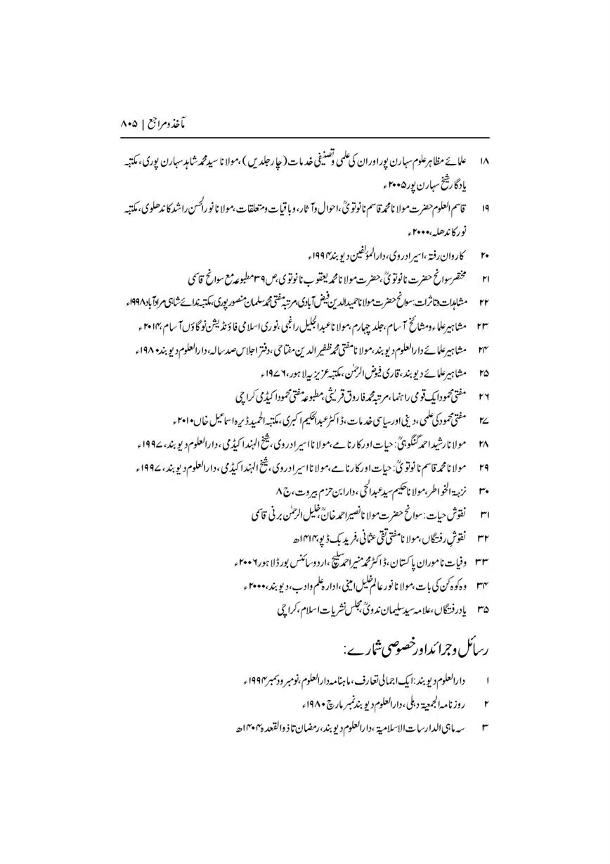 Dar-Uloom-Deoband-ki-Jamia-o-Mukhtsar-Tareekh-page-00805