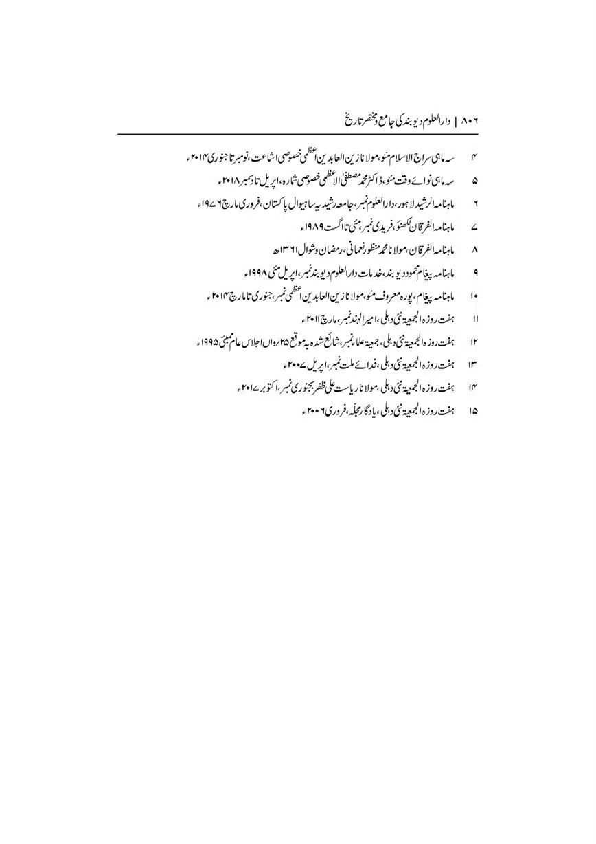 Dar-Uloom-Deoband-ki-Jamia-o-Mukhtsar-Tareekh-page-00806