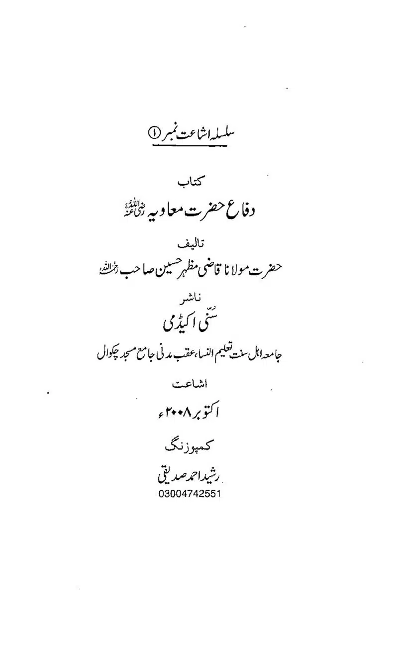 Difa-e-Hazrat-Muaviah_00003