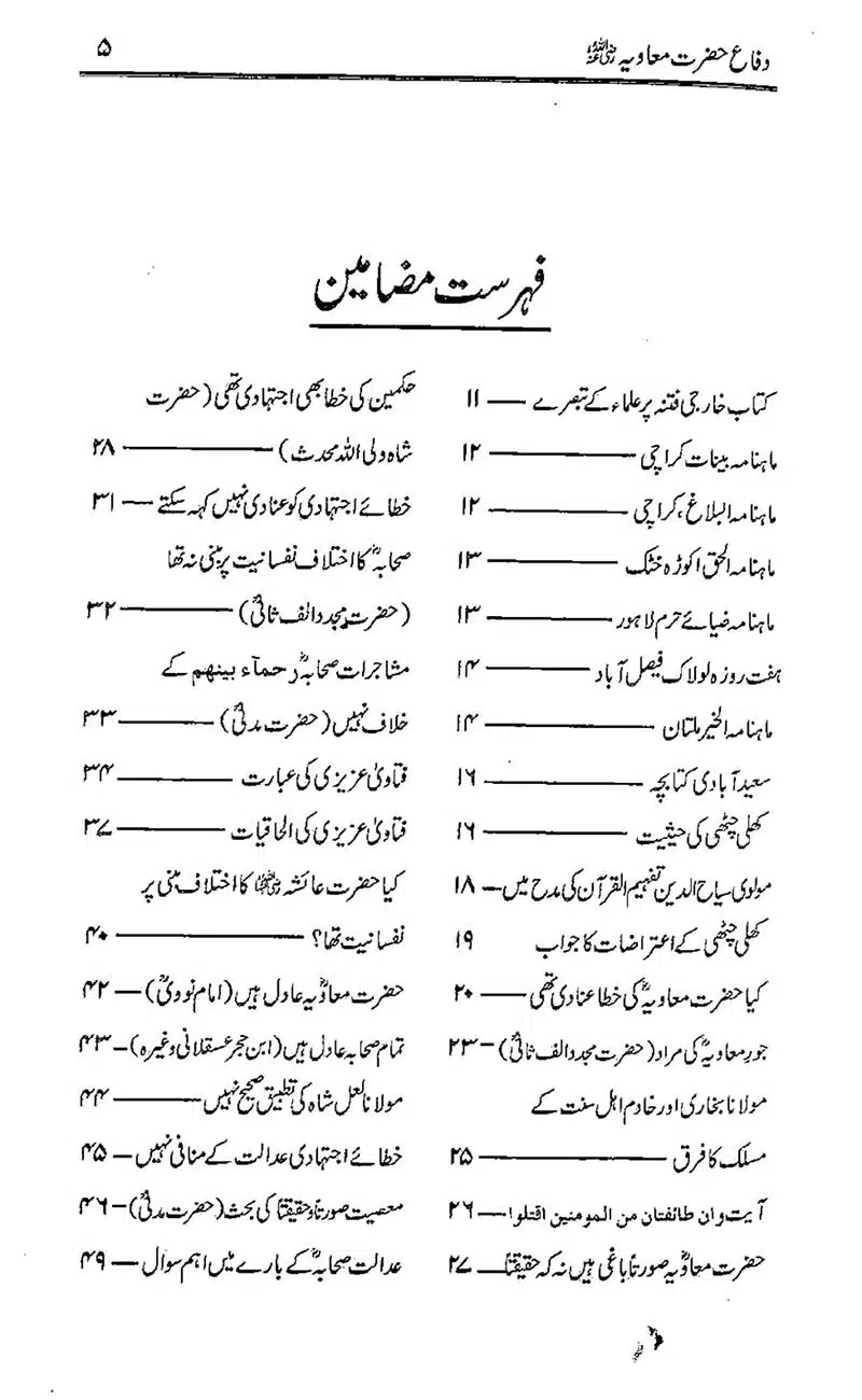 Difa-e-Hazrat-Muaviah_00004