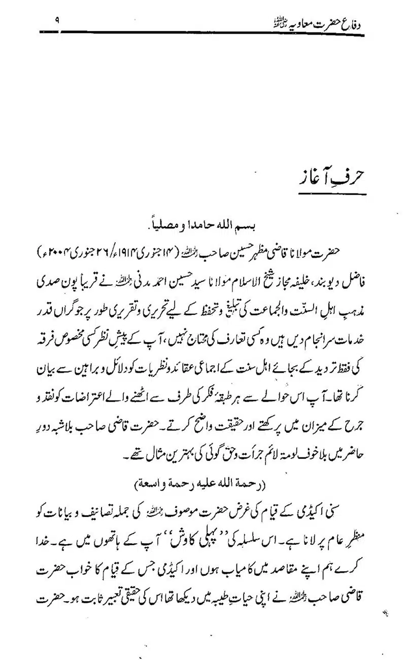 Difa-e-Hazrat-Muaviah_00008