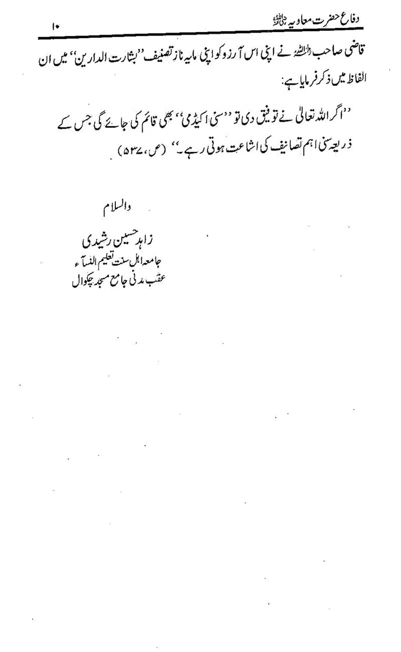 Difa-e-Hazrat-Muaviah_00009