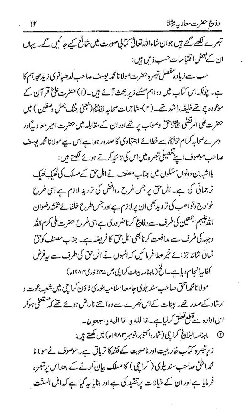 Difa-e-Hazrat-Muaviah_00011