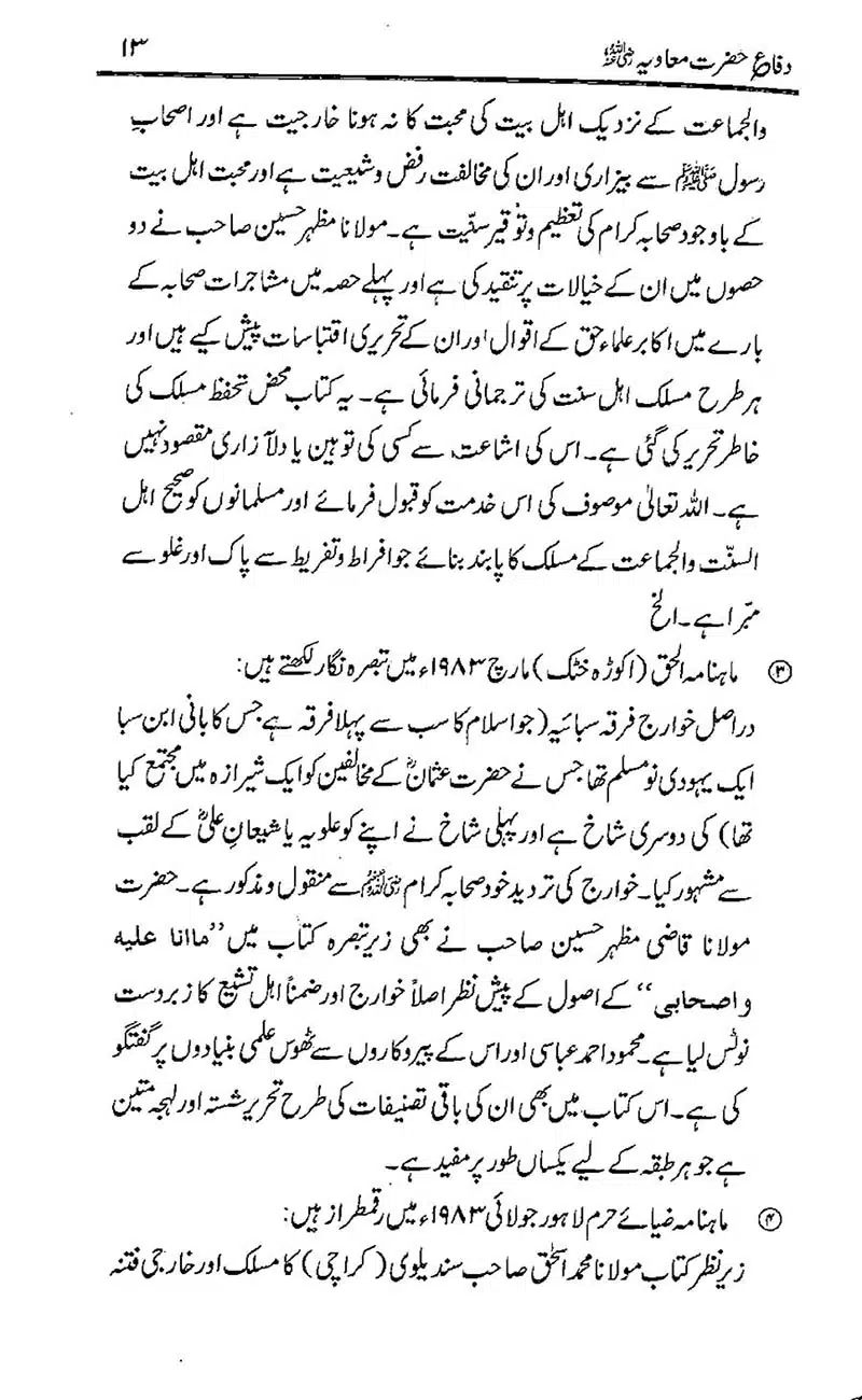 Difa-e-Hazrat-Muaviah_00012