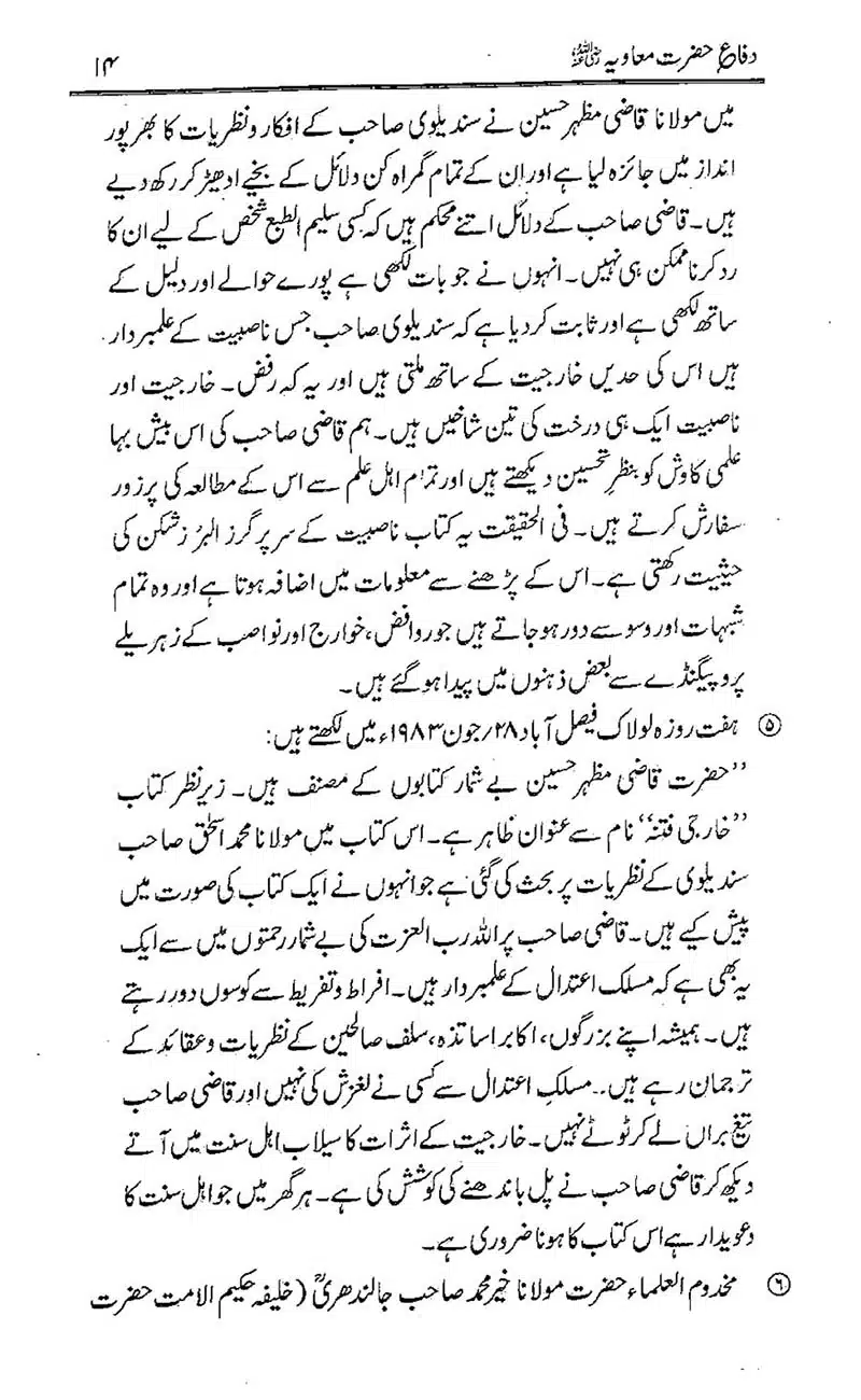 Difa-e-Hazrat-Muaviah_00013