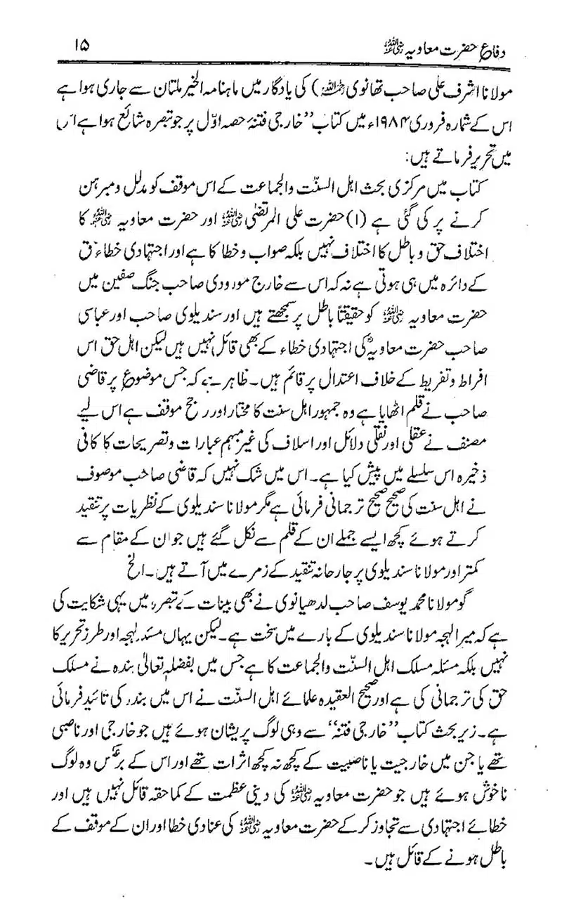 Difa-e-Hazrat-Muaviah_00014