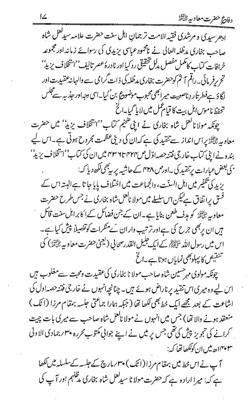 Difa-e-Hazrat-Muaviah_00016