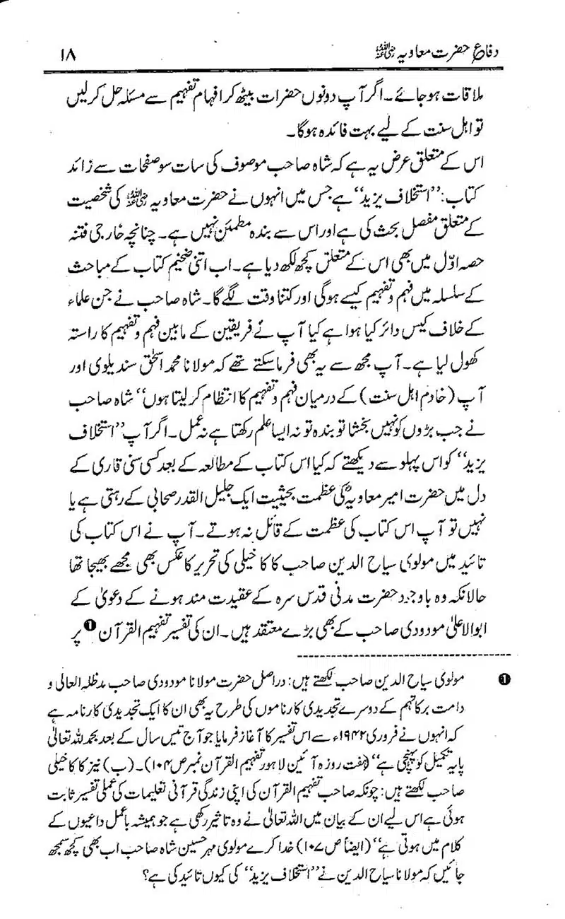 Difa-e-Hazrat-Muaviah_00017