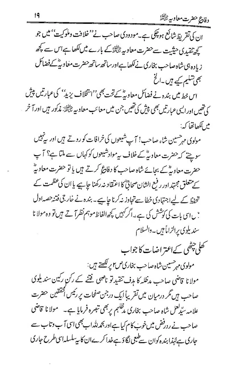 Difa-e-Hazrat-Muaviah_00018