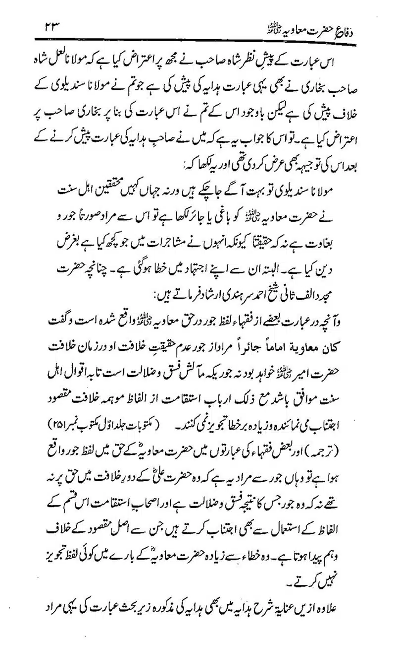 Difa-e-Hazrat-Muaviah_00022