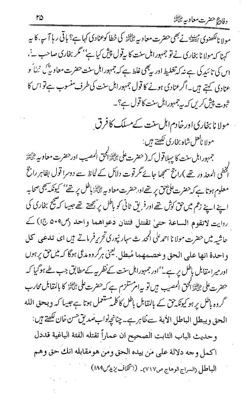 Difa-e-Hazrat-Muaviah_00024