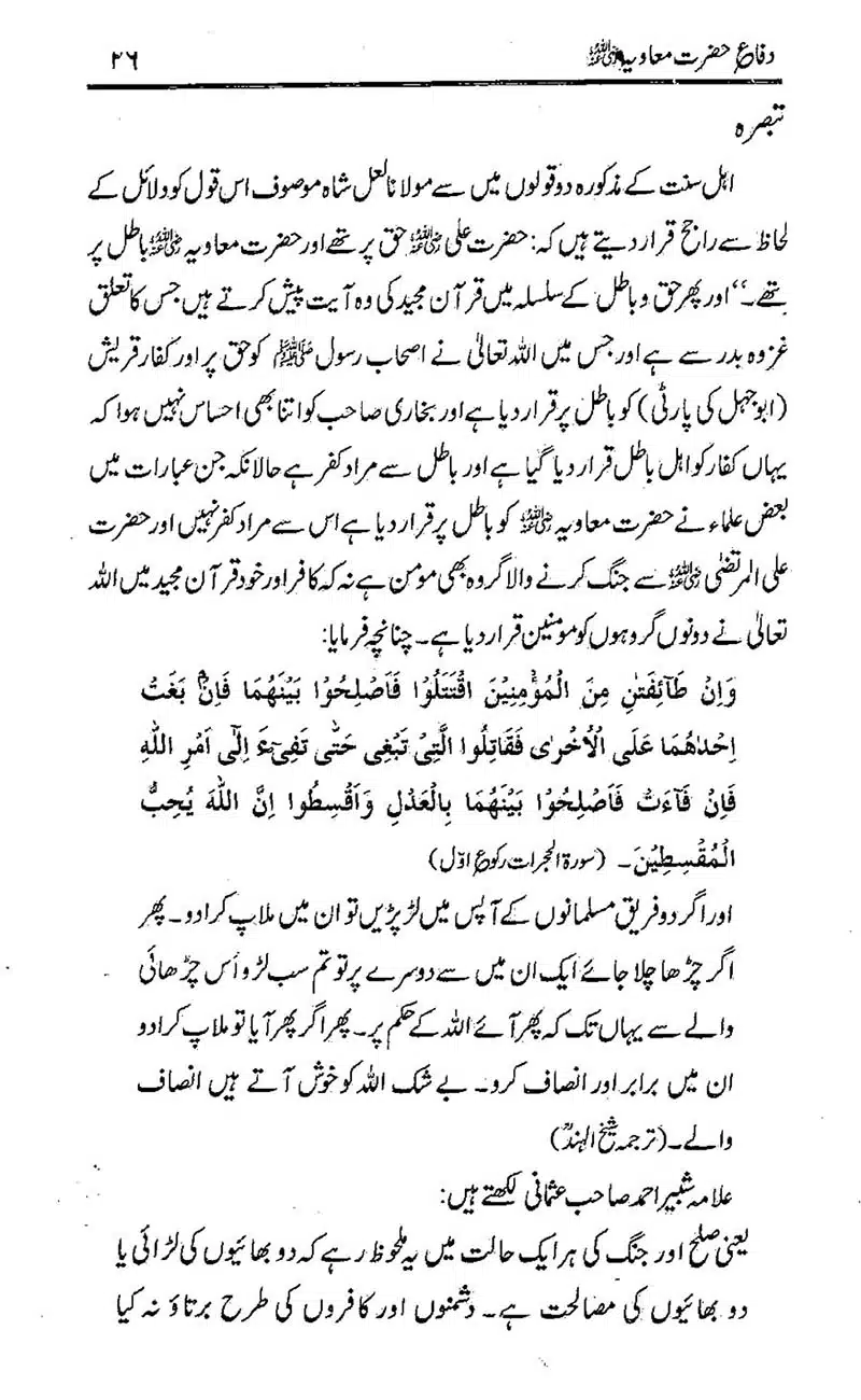 Difa-e-Hazrat-Muaviah_00025