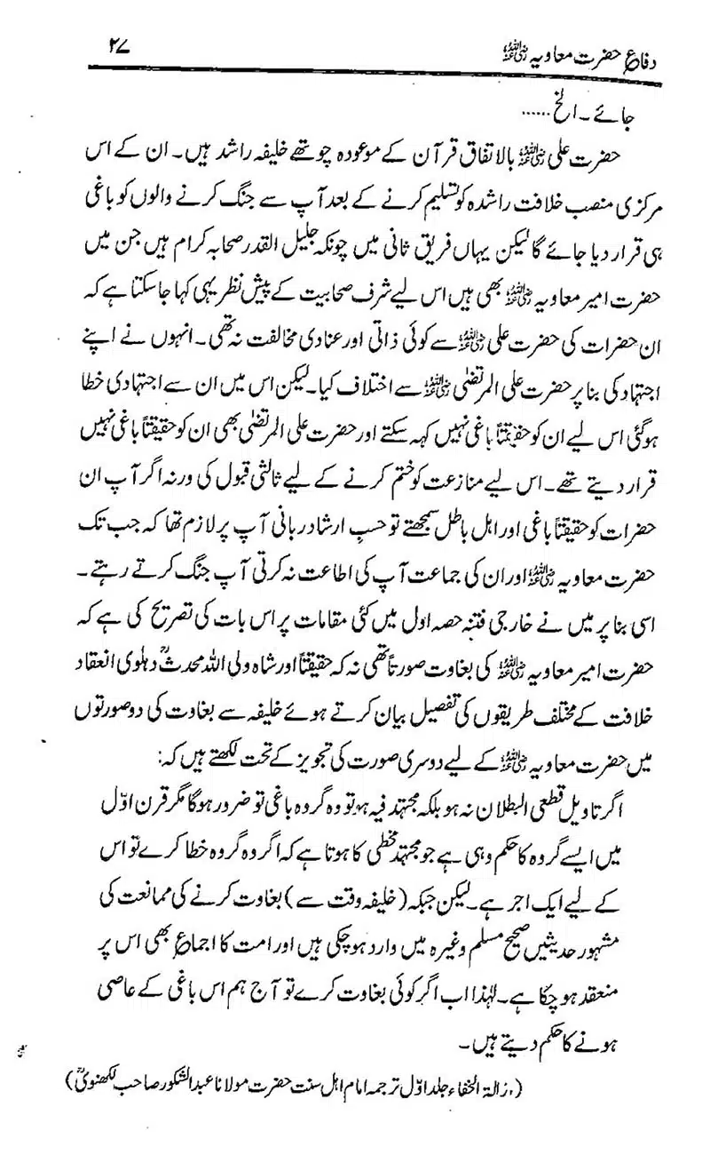 Difa-e-Hazrat-Muaviah_00026