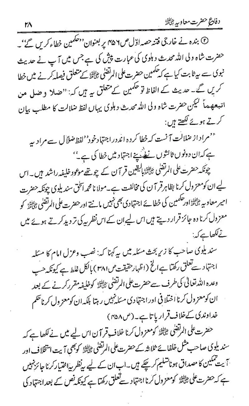 Difa-e-Hazrat-Muaviah_00027