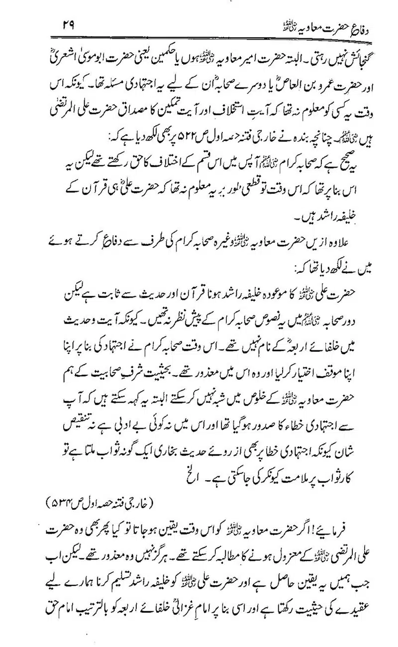 Difa-e-Hazrat-Muaviah_00028