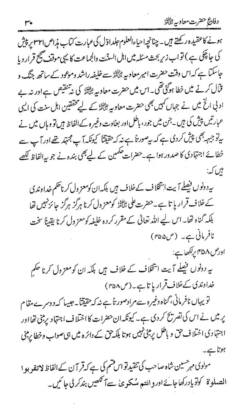 Difa-e-Hazrat-Muaviah_00029
