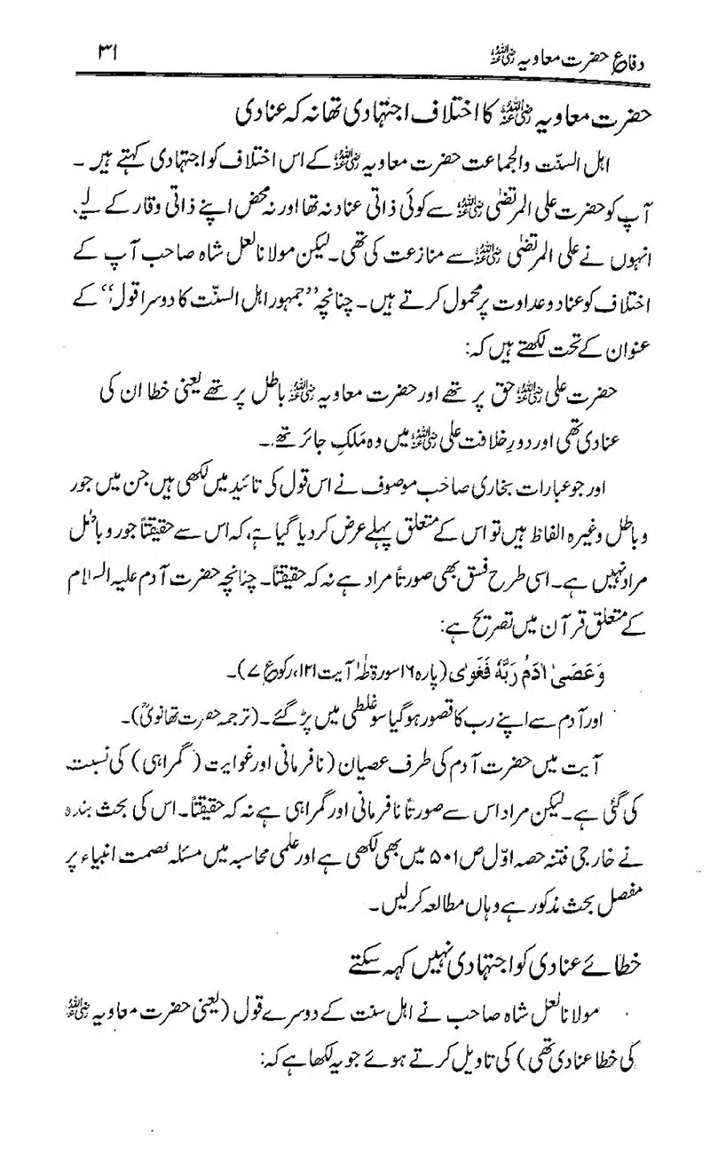 Difa-e-Hazrat-Muaviah_00030