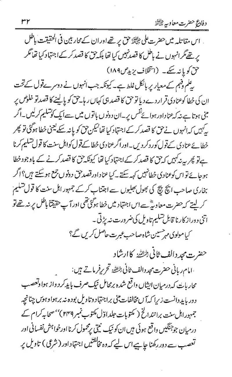Difa-e-Hazrat-Muaviah_00031