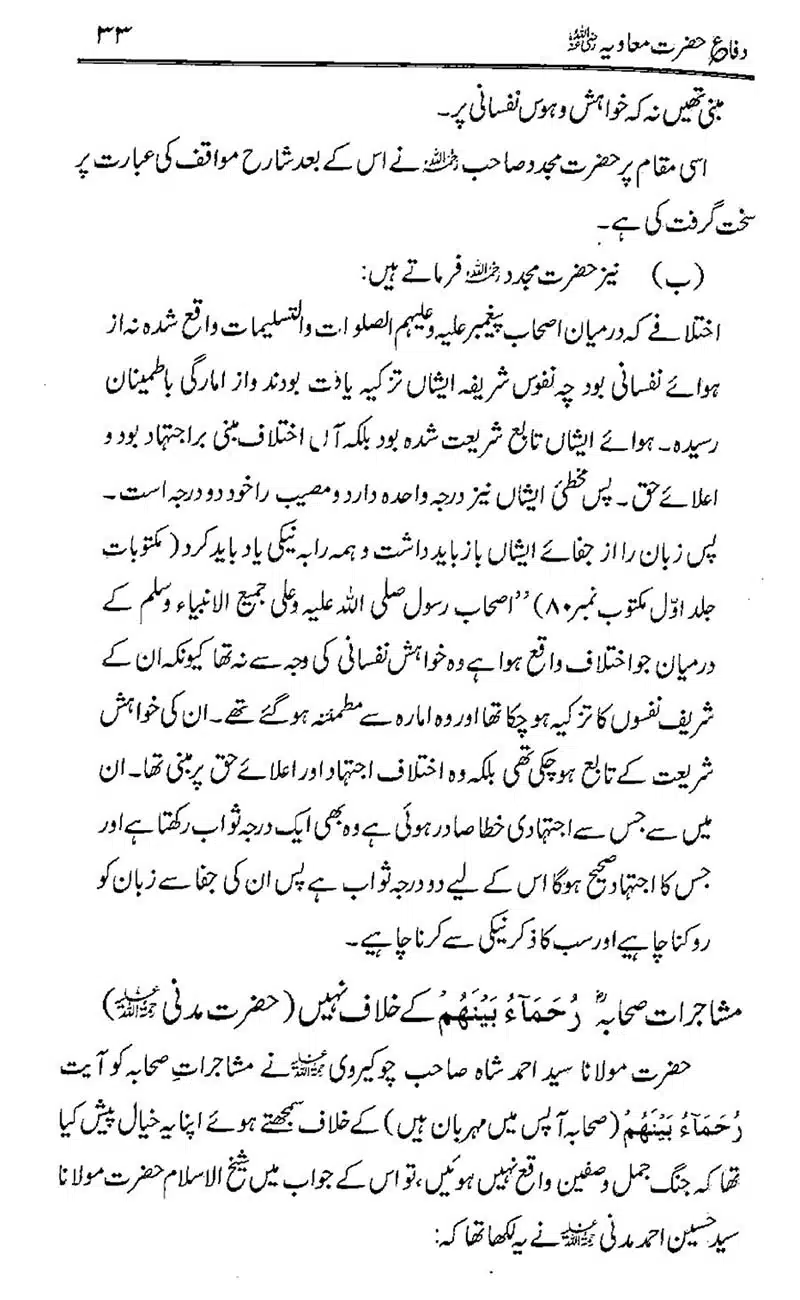 Difa-e-Hazrat-Muaviah_00032