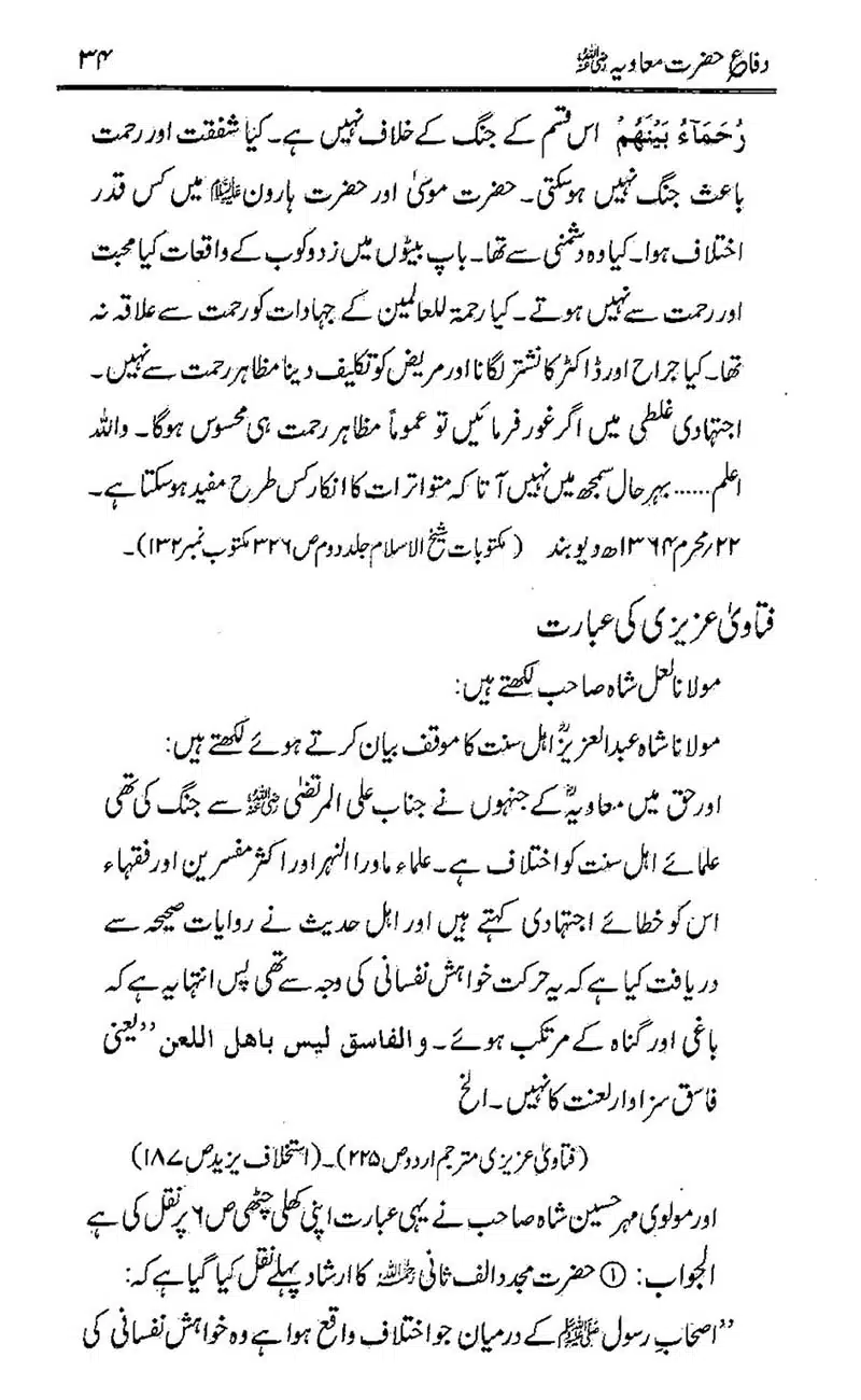 Difa-e-Hazrat-Muaviah_00033