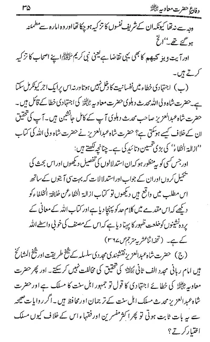 Difa-e-Hazrat-Muaviah_00034