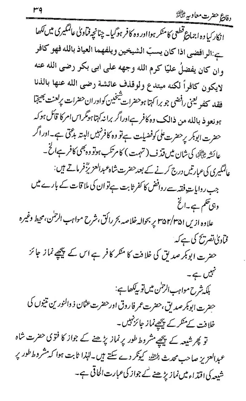 Difa-e-Hazrat-Muaviah_00038