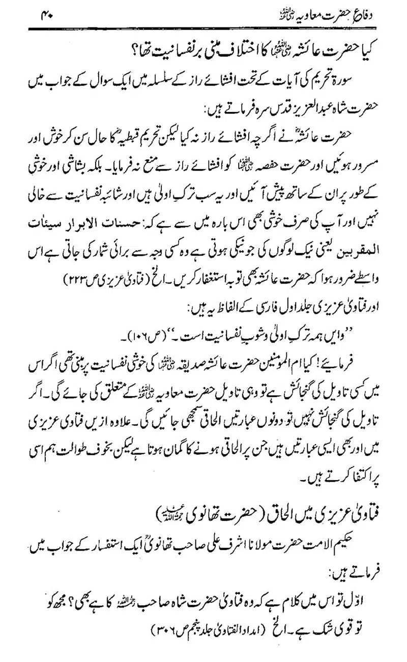 Difa-e-Hazrat-Muaviah_00039