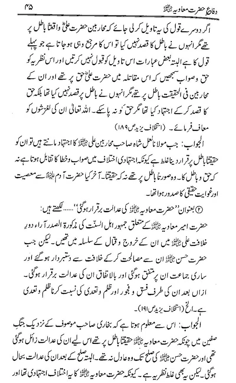 Difa-e-Hazrat-Muaviah_00044