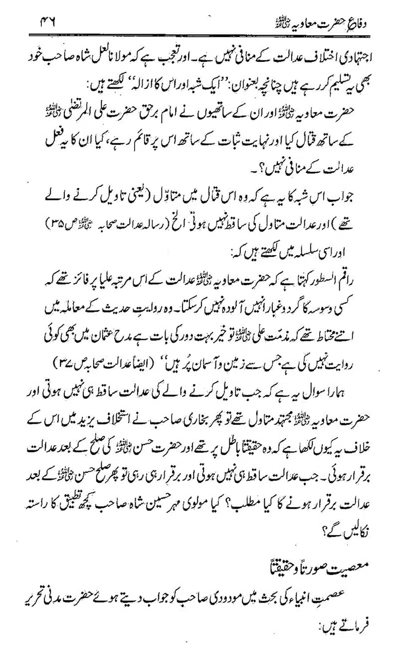 Difa-e-Hazrat-Muaviah_00045