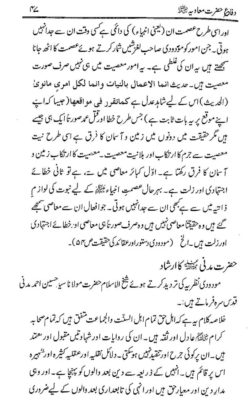 Difa-e-Hazrat-Muaviah_00046