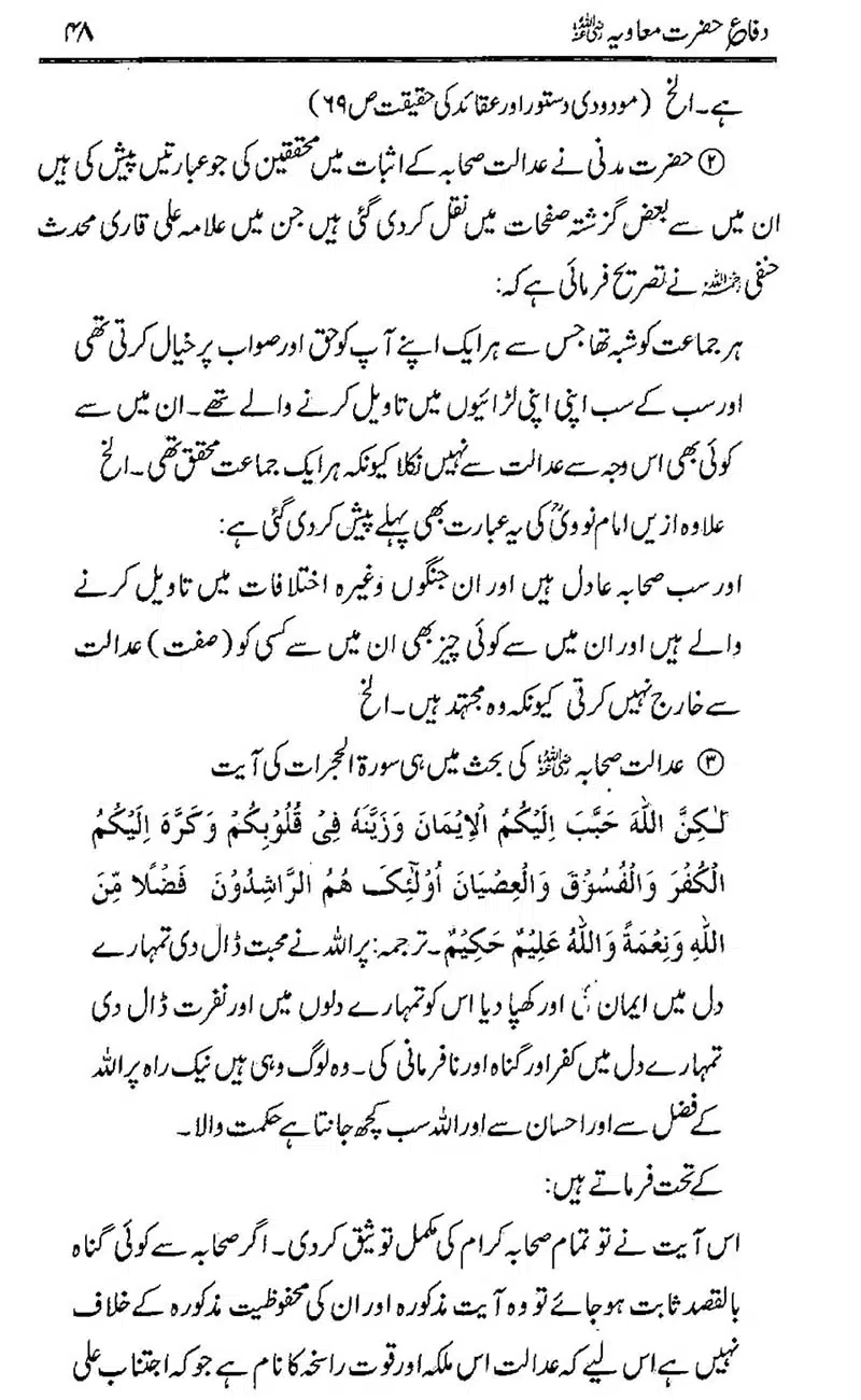 Difa-e-Hazrat-Muaviah_00047