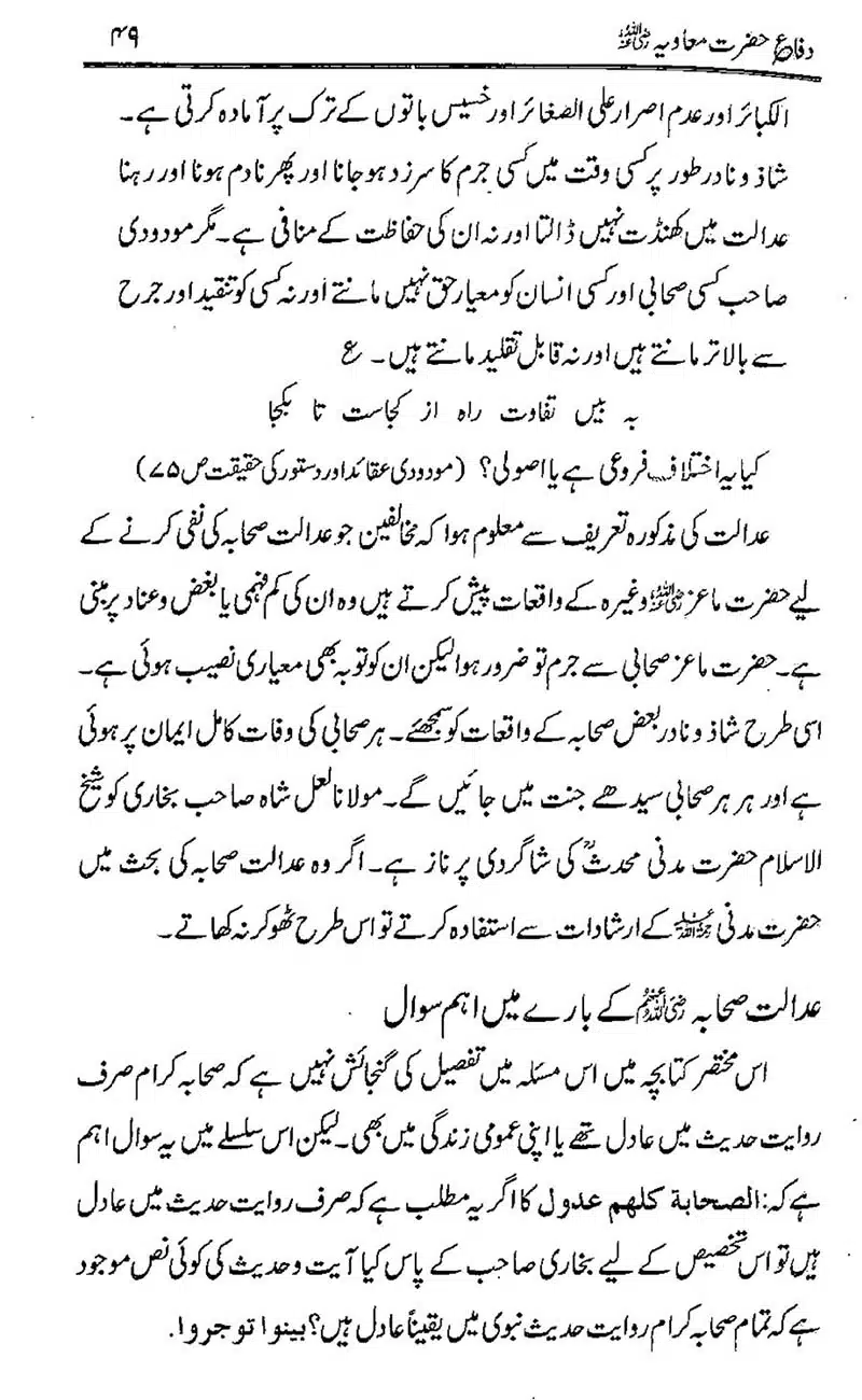 Difa-e-Hazrat-Muaviah_00048