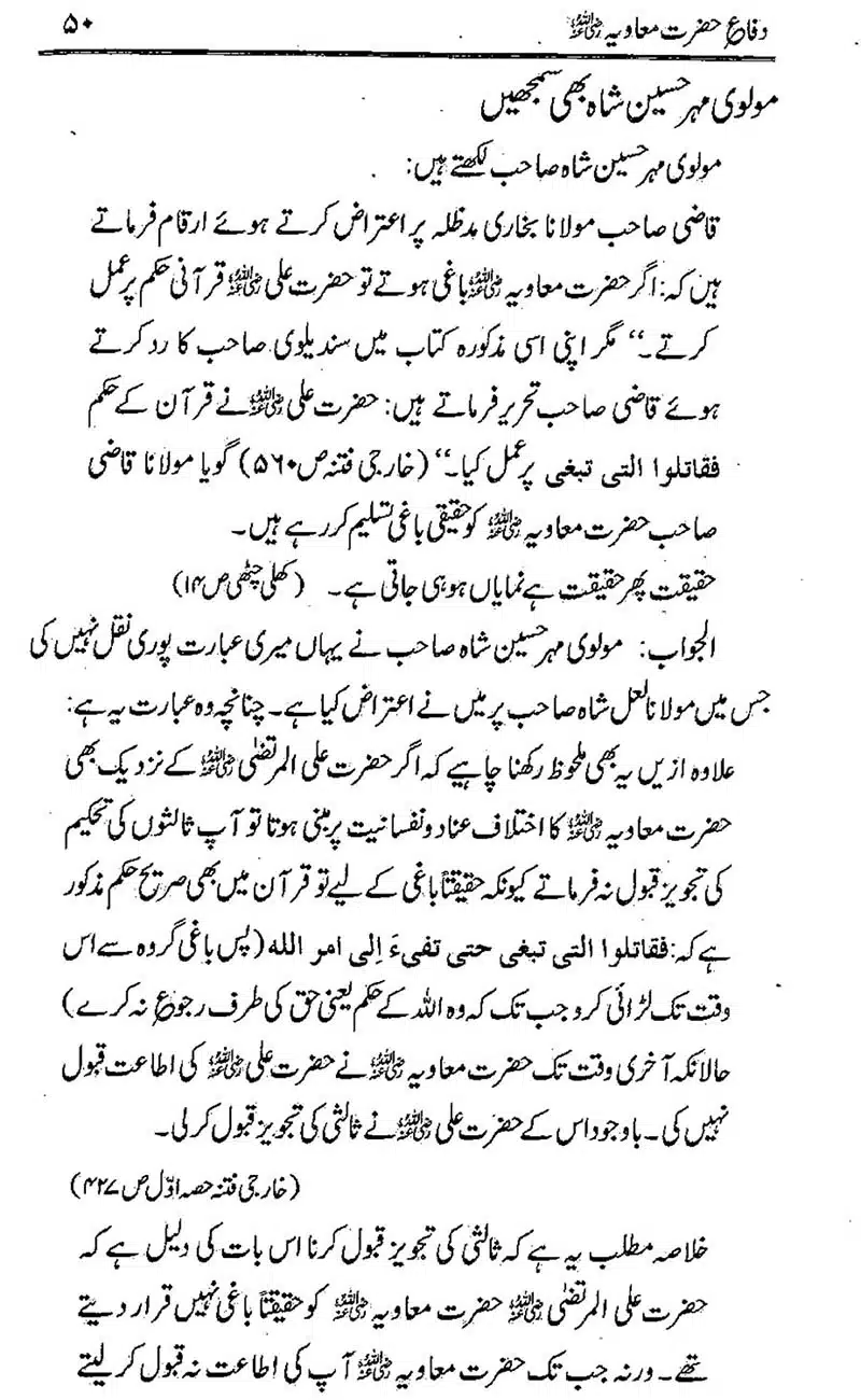 Difa-e-Hazrat-Muaviah_00049