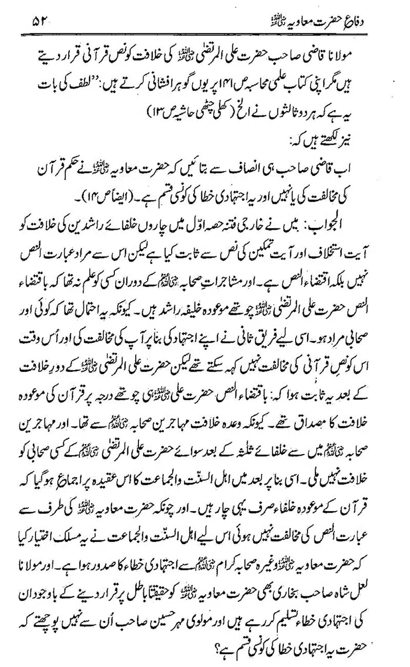 Difa-e-Hazrat-Muaviah_00051