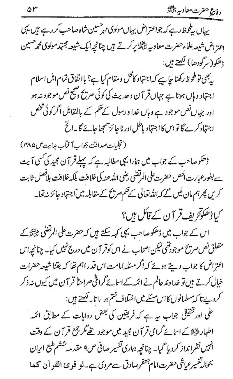 Difa-e-Hazrat-Muaviah_00052