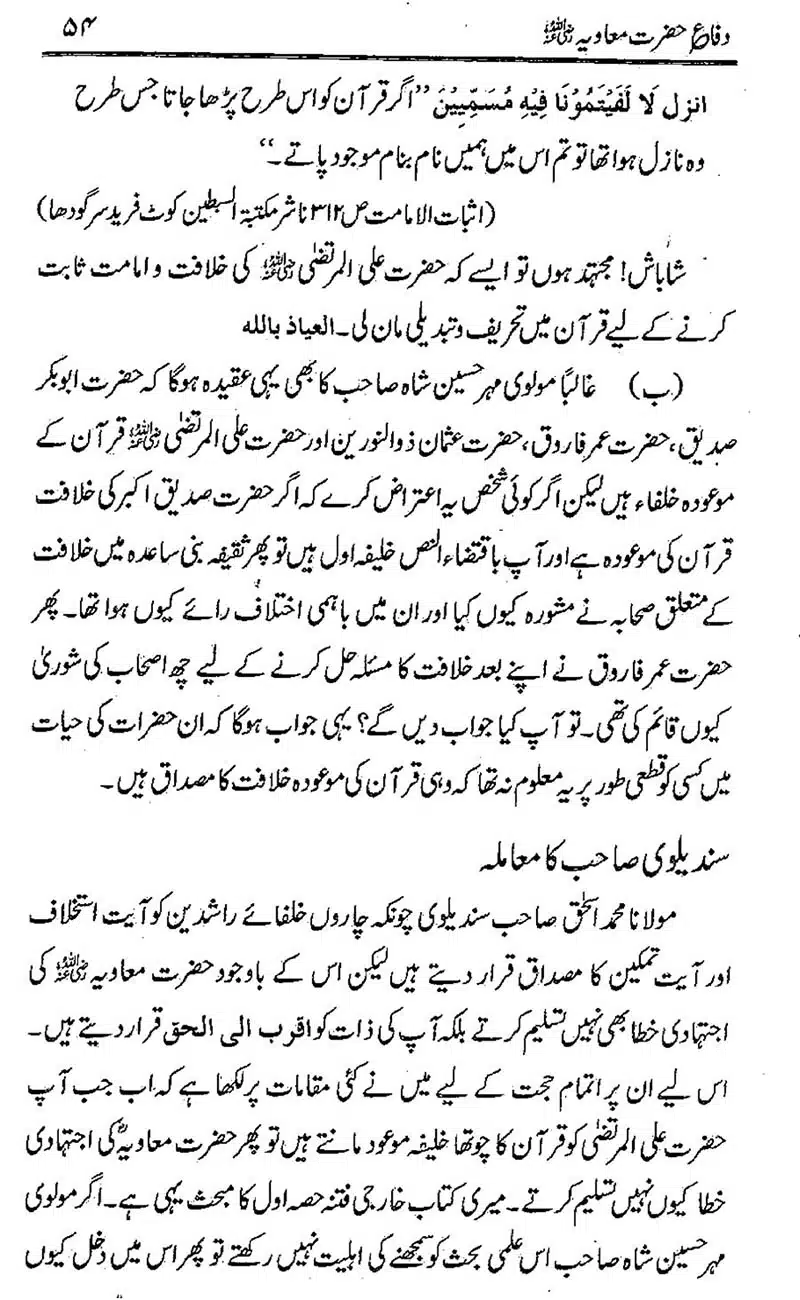 Difa-e-Hazrat-Muaviah_00053