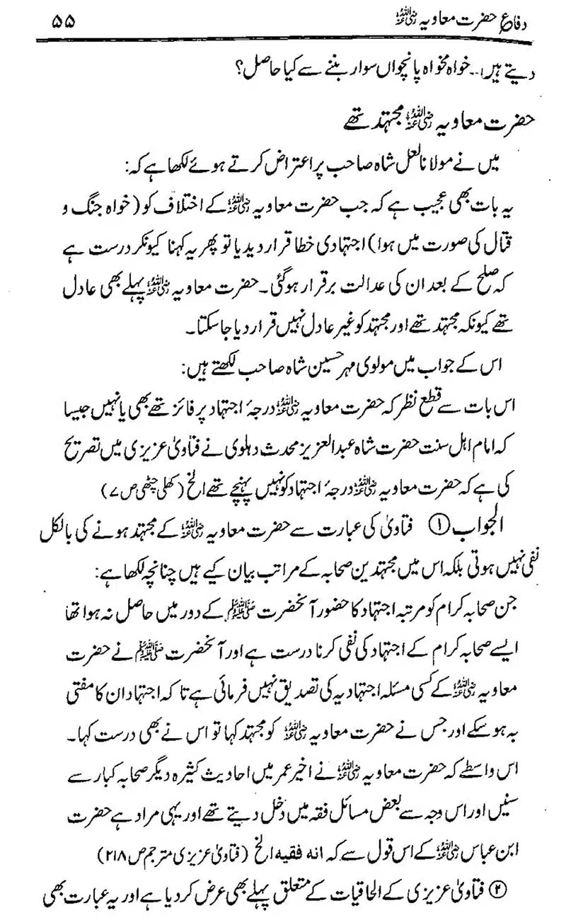 Difa-e-Hazrat-Muaviah_00054