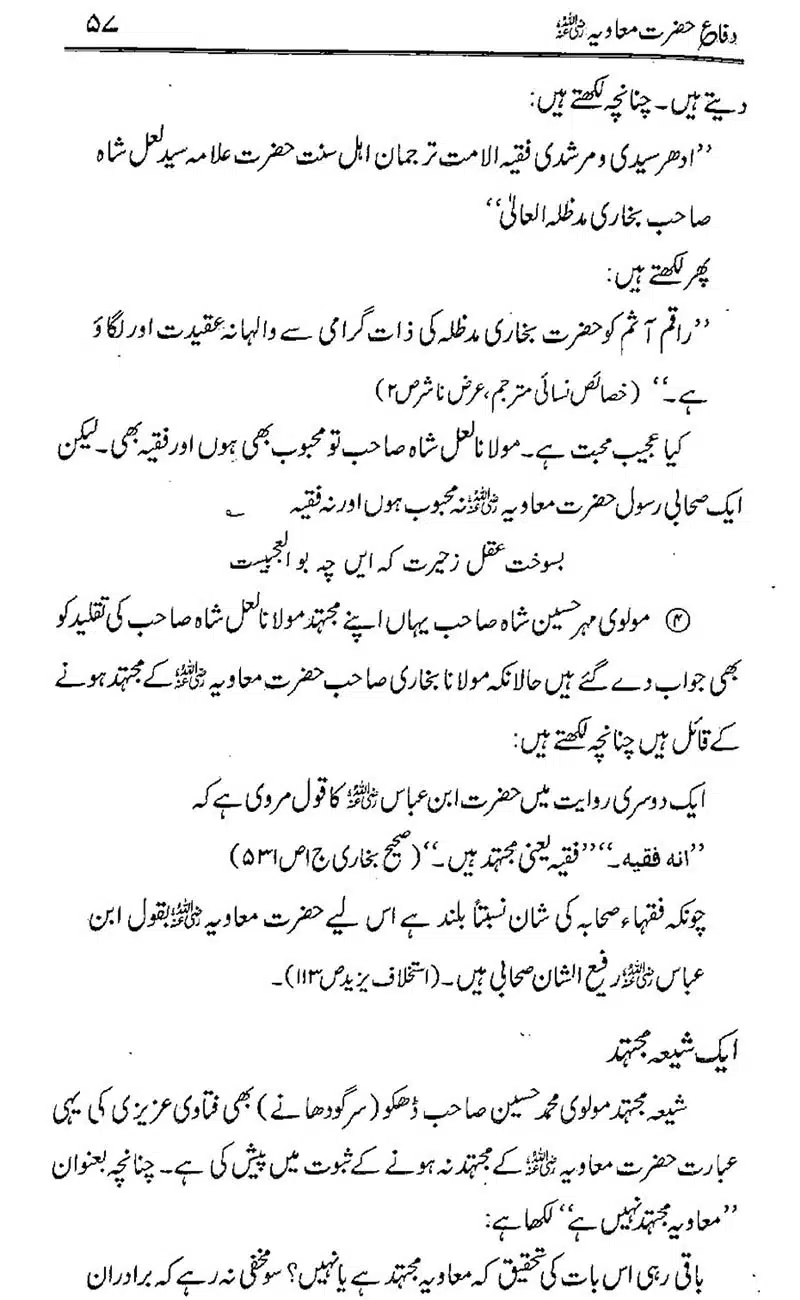 Difa-e-Hazrat-Muaviah_00056