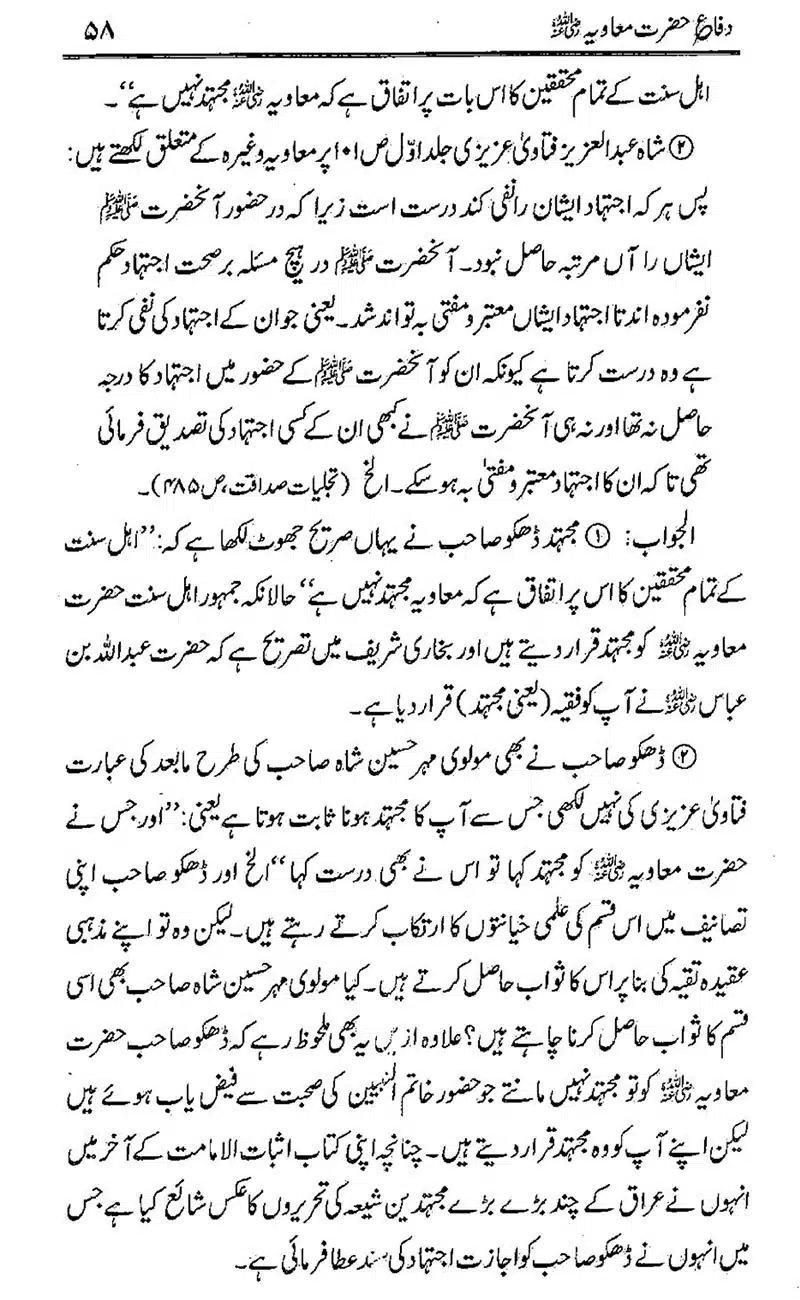 Difa-e-Hazrat-Muaviah_00057